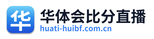 华体会比分直播 Logo
